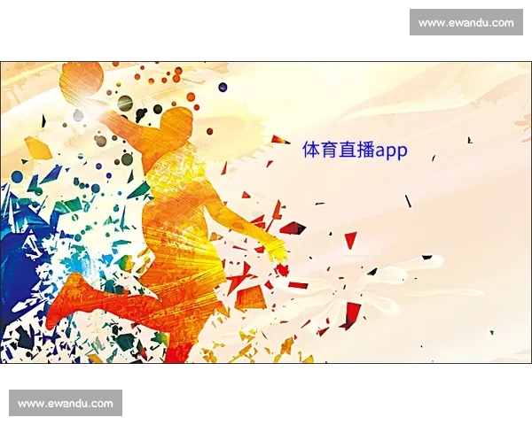 体育直播APP下载入口全攻略最新实时赛事高清观看平台推荐指南